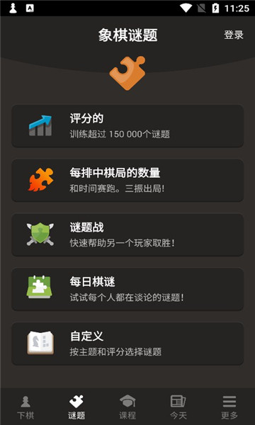 国际象棋中文版