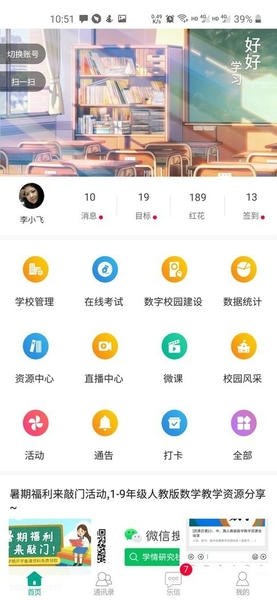 乐教乐学教师版