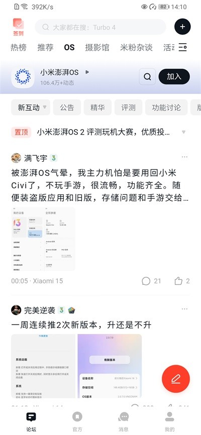 小米社区截图2