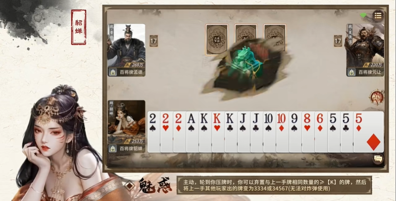 三国百将牌貂蝉技能是什么 貂蝉技能详解