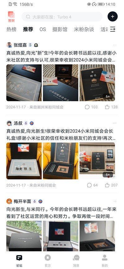 小米社区截图3