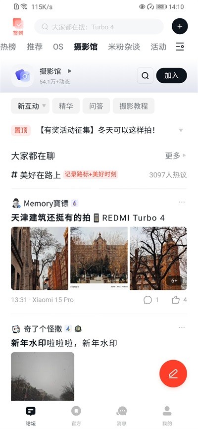 小米社区截图4