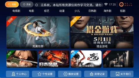 风云tv海外版截图2