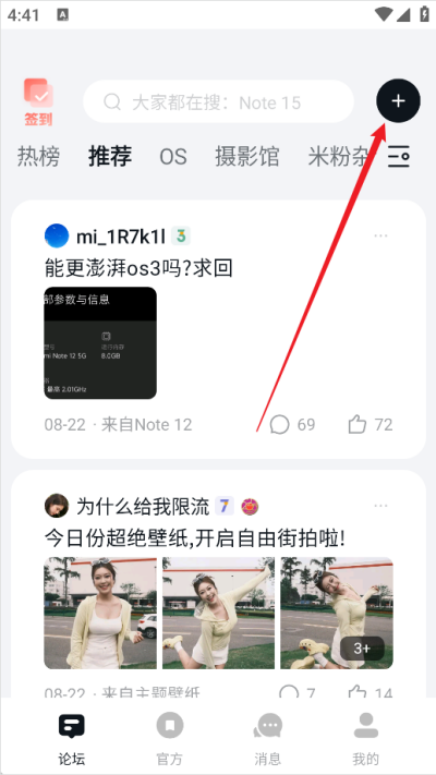 小米社区
