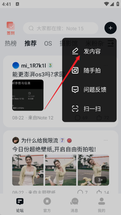 小米社区