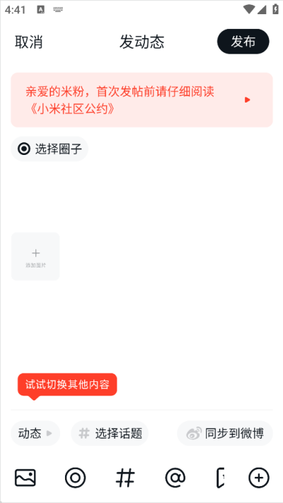 小米社区