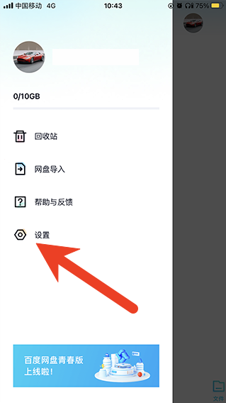 百度网盘广告怎么关闭 广告关闭教程