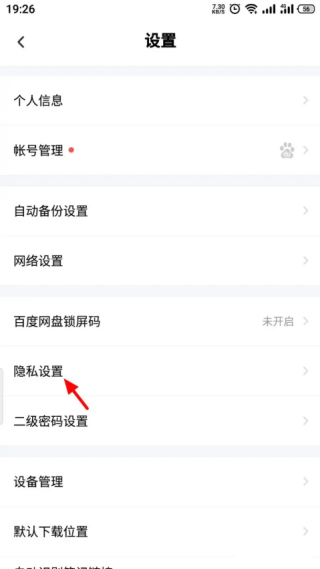 百度网盘广告怎么关闭 广告关闭教程