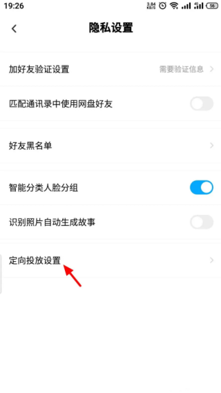 百度网盘广告怎么关闭 广告关闭教程