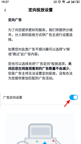 百度网盘广告怎么关闭 广告关闭教程