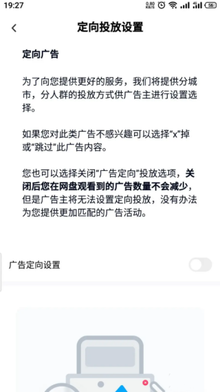 百度网盘广告怎么关闭 广告关闭教程