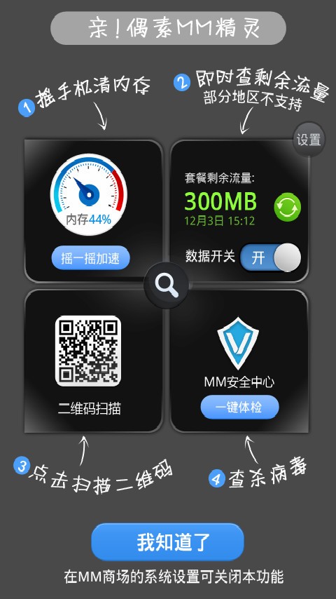 mm应用商场最新版截图0