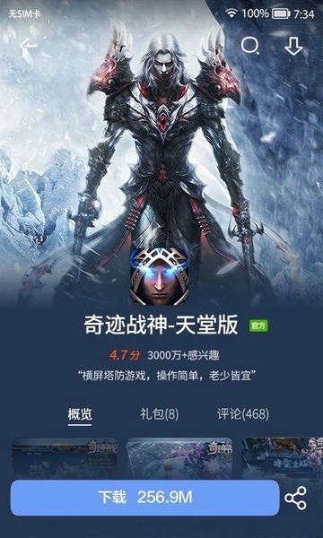 mm应用商场最新版截图1