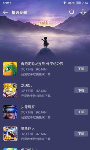 mm应用商场最新版截图2