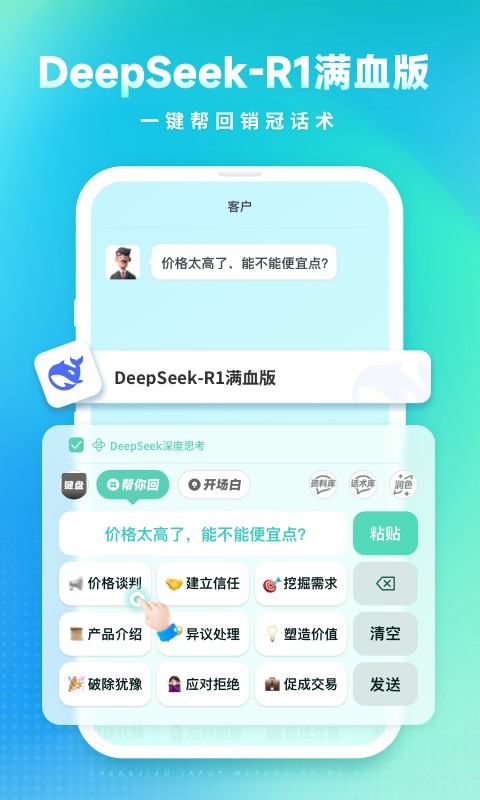 成交输入法截图1