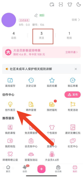 哔哩哔哩怎么创建个人粉丝牌 创建个人粉丝牌教程