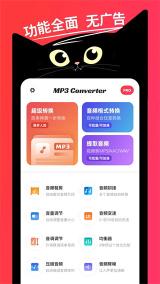 转换猫MP3转换器截图2