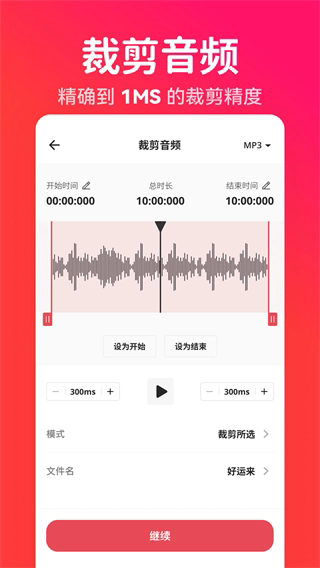 转换猫MP3转换器截图3