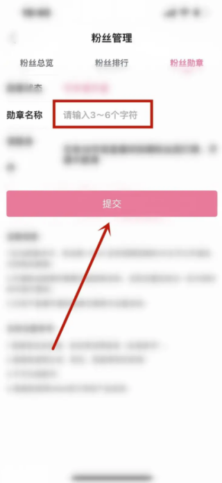 哔哩哔哩怎么创建个人粉丝牌 创建个人粉丝牌教程