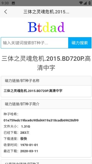 Btdad磁力搜索