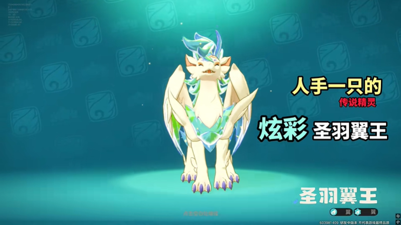 洛克王国世界炫彩圣羽翼王怎么获得 炫彩圣羽翼王获取攻略