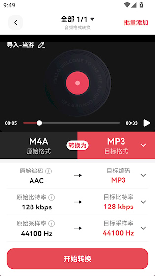 转换猫MP3转换器