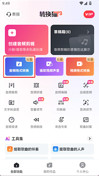 转换猫MP3转换器