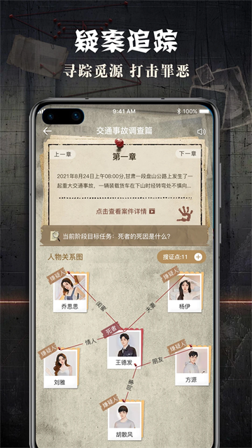 犯罪大师截图2
