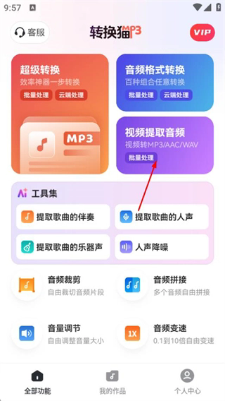 转换猫MP3转换器