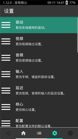 psv模拟器安卓版