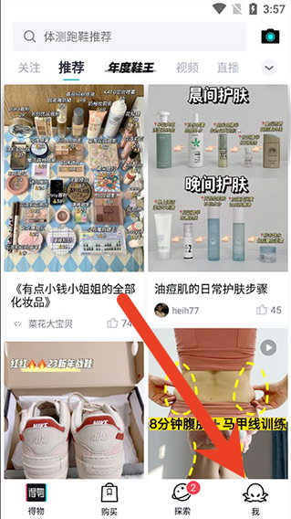 得物怎么扫码识别商品