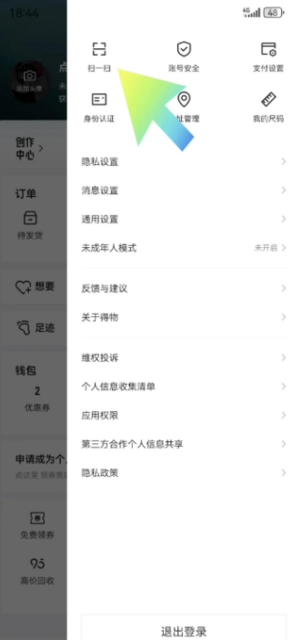 得物怎么扫码识别商品