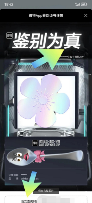 得物怎么扫码识别商品