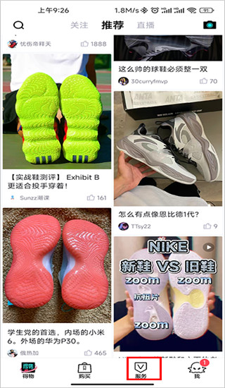 得物怎么扫码识别商品