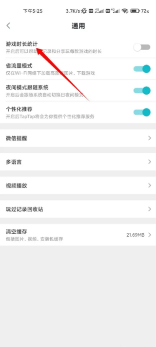 TapTap游戏时长统计在哪里打开 游戏时长统计开启教程