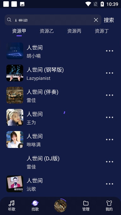 flymusic音乐截图2