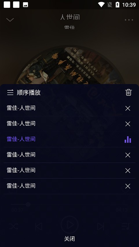 flymusic音乐截图3