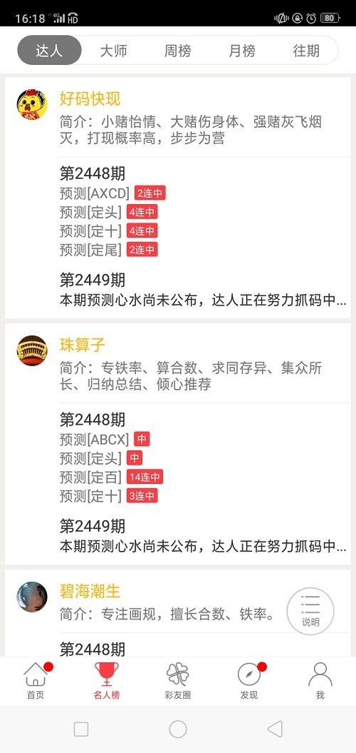 大公鸡七星彩截图4