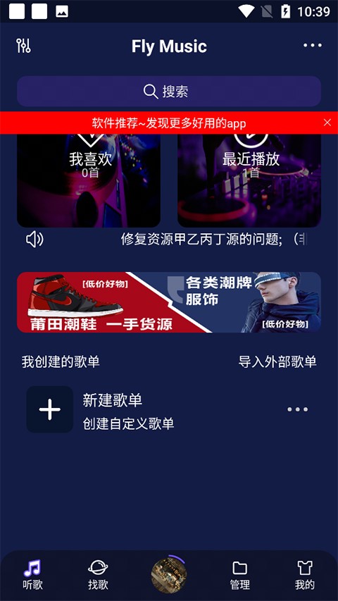 flymusic音乐截图4