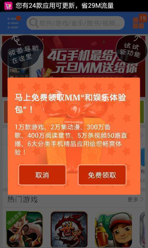 mm应用商场最新版