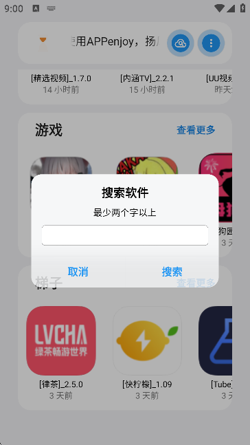 APPenjoy软件库截图1