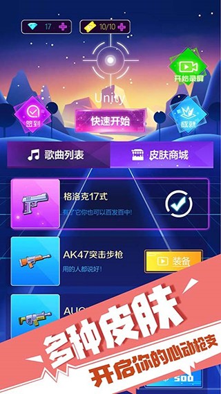 子弹节奏截图1