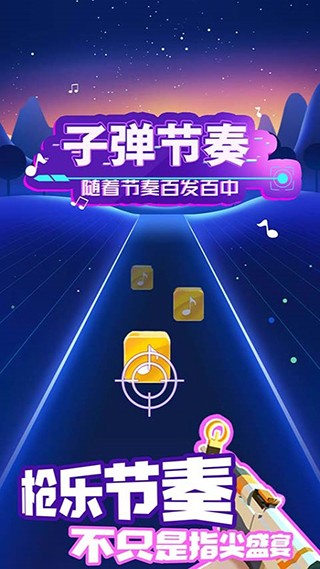 子弹节奏截图2