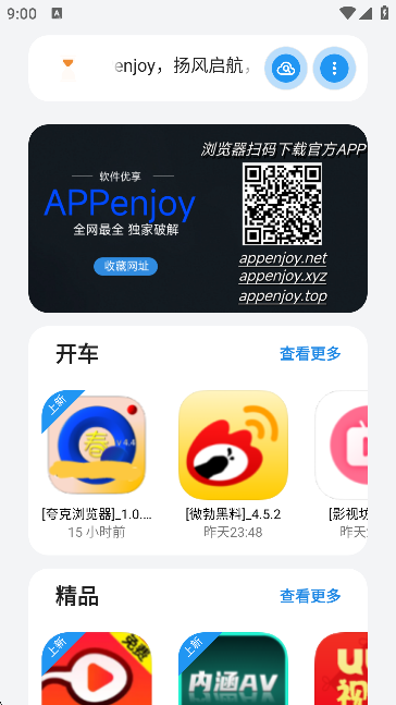 APPenjoy软件库截图3