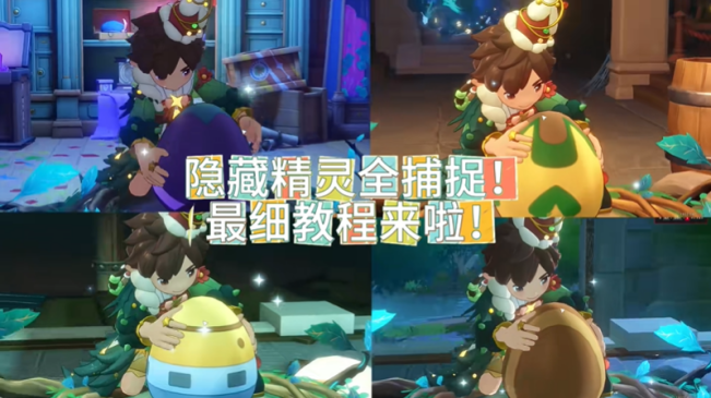 洛克王国世界隐藏精灵怎么获得 隐藏精灵进化图