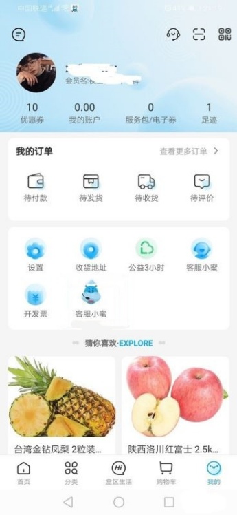 盒马怎么开发票 开发票教程