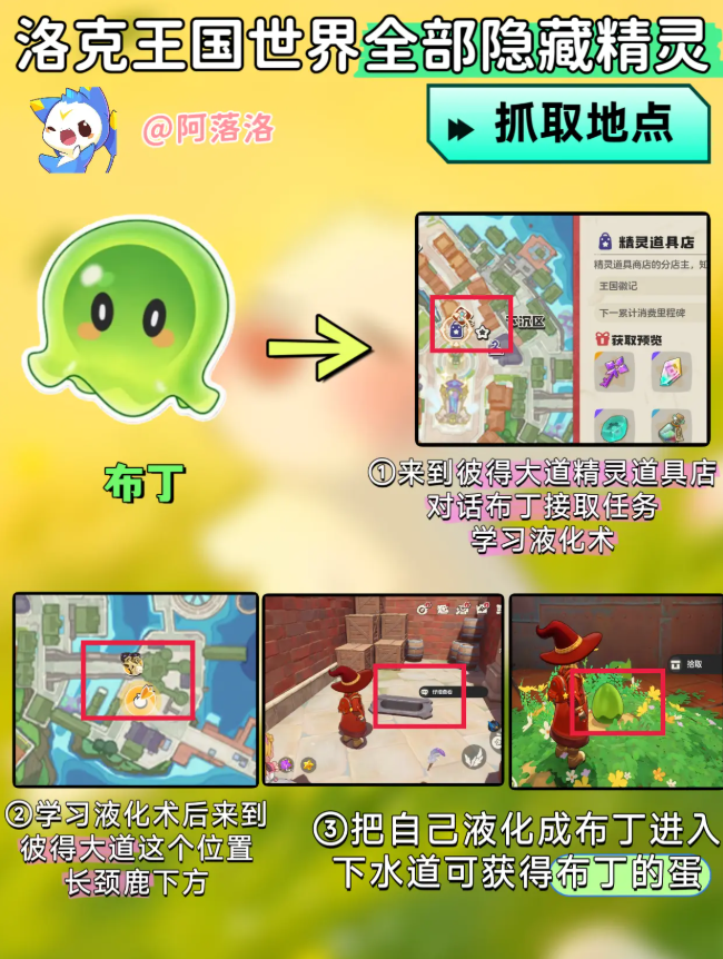 洛克王国世界隐藏精灵怎么获得 隐藏精灵进化图