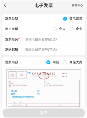盒马怎么开发票 开发票教程
