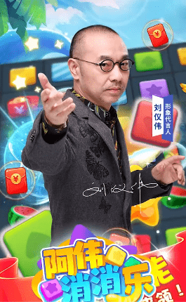 阿伟消消消最新版截图1