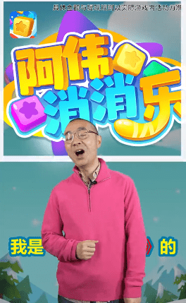 阿伟消消消最新版截图3